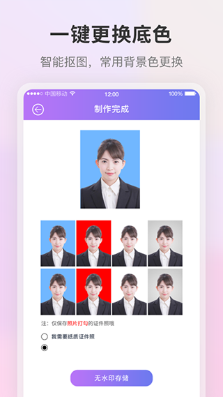 证件照app免费版2
