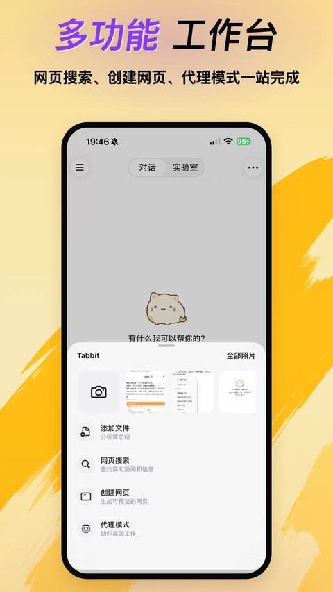 Tabbit浏览器app4