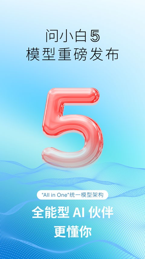 问小白app3