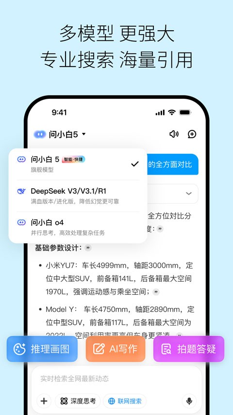 问小白app4