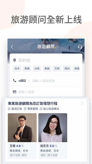 携程旅行app2