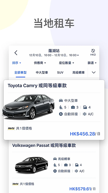 携程旅行app5