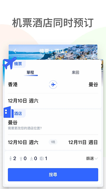携程旅行app4