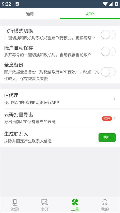 微霸抹机app3