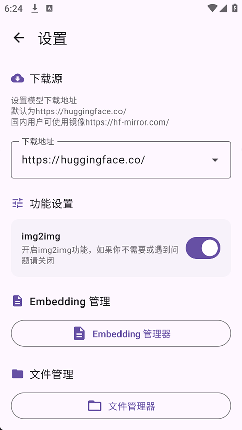 Local Dream本地AI绘画软件3