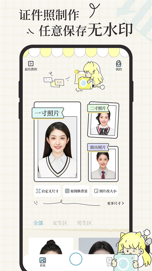爱证件app2