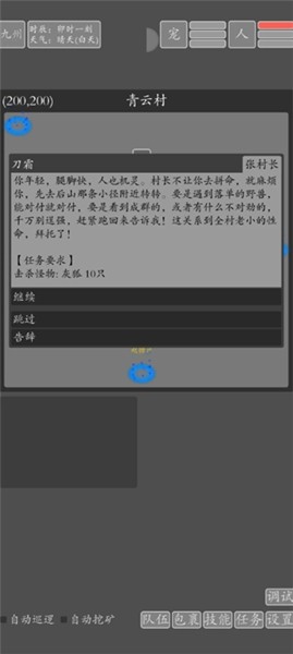 文字九州修仙最新版截图2