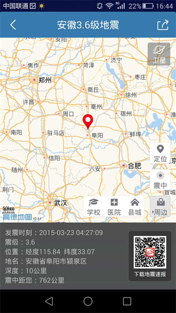 地震速报app最新版1