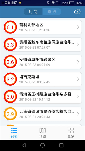 地震速报app最新版4