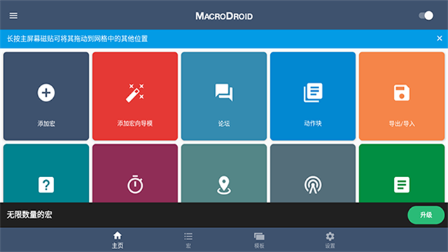 MacroDroid4