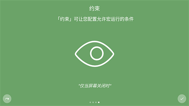MacroDroid2