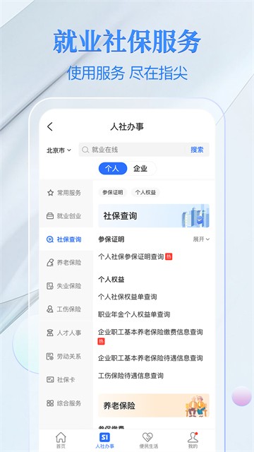 电子社保卡app1