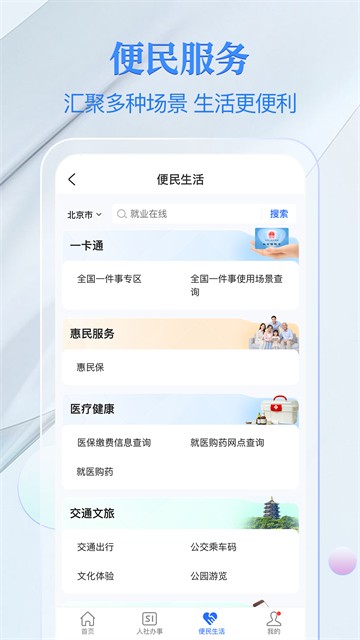 电子社保卡app2