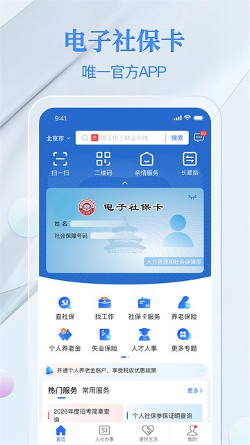 电子社保卡app3