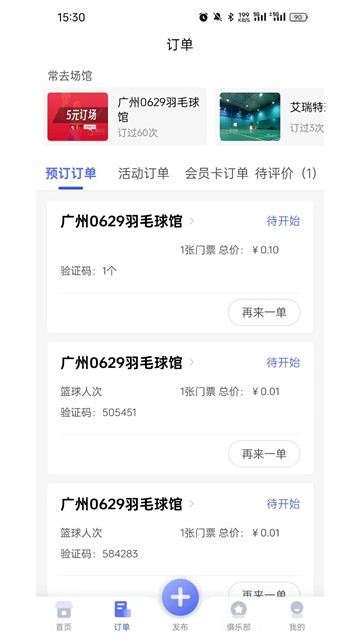 趣运动app官方版5