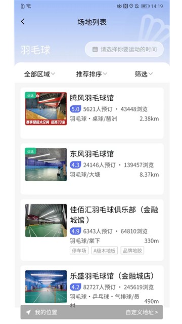 趣运动app官方版1