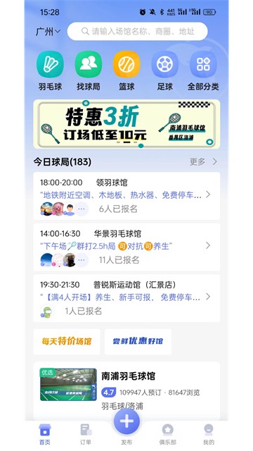 趣运动app官方版2