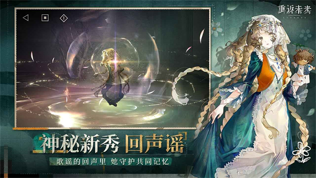 重返未来1999官服截图2