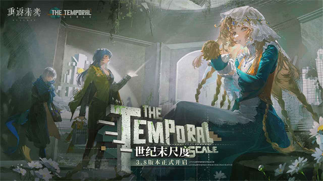 重返未来1999官服截图4