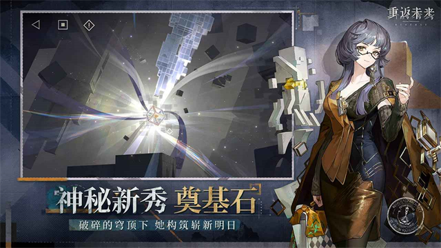 重返未来1999官服截图5