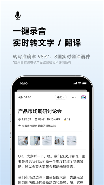 讯飞听见免费版 下载