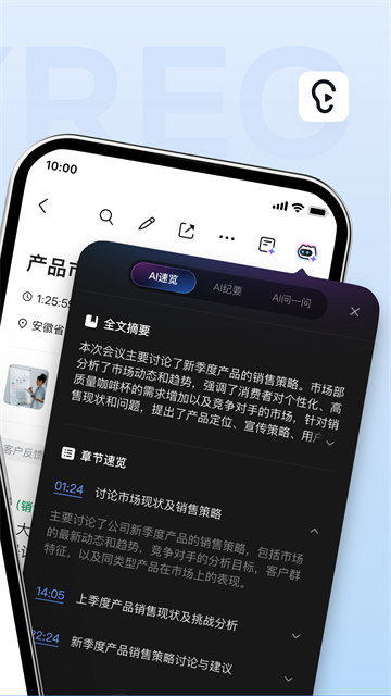 安卓讯飞听见免费版 app