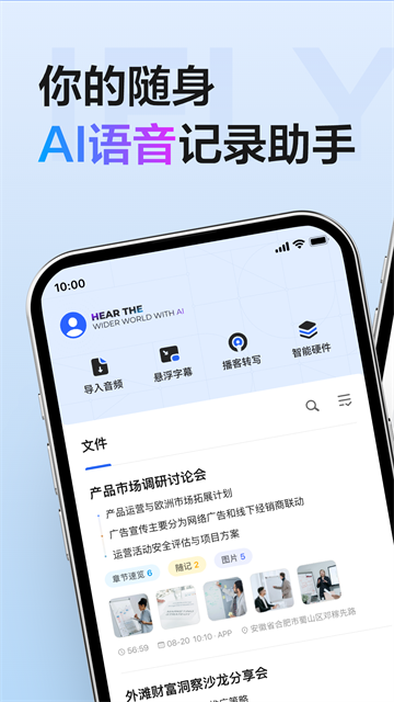 讯飞听见免费版