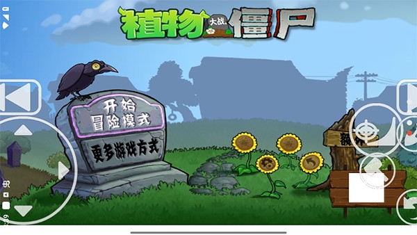 植物大战僵尸x版最新版截图4