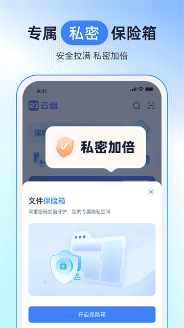 123云盘最新版3