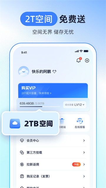123云盘最新版1