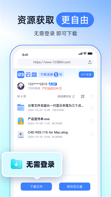 123云盘最新版4