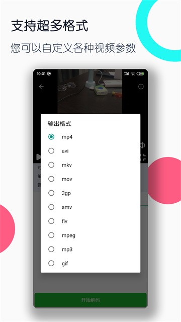 视频格式转换工厂app截图3