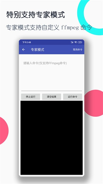 视频格式转换工厂app截图2