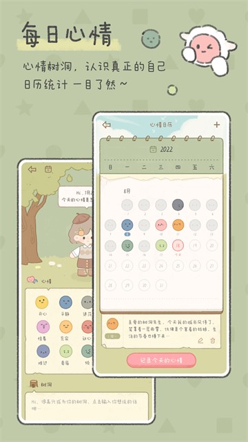 念念手帐app3