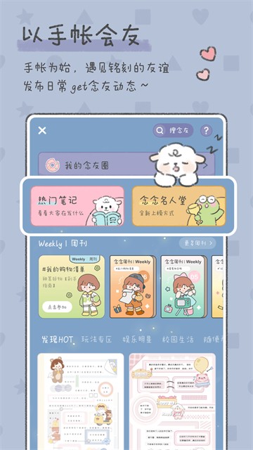念念手帐app4