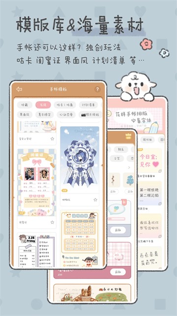 念念手帐app5