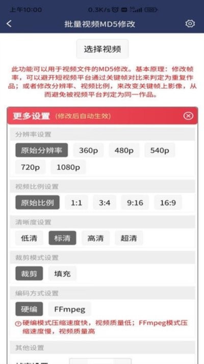 视频压缩MD5修改器app3