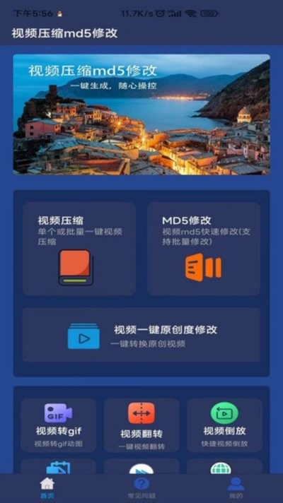 视频压缩MD5修改器app2
