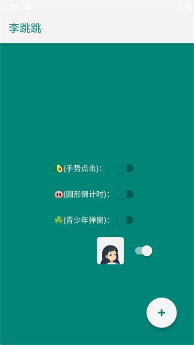 李跳跳app3