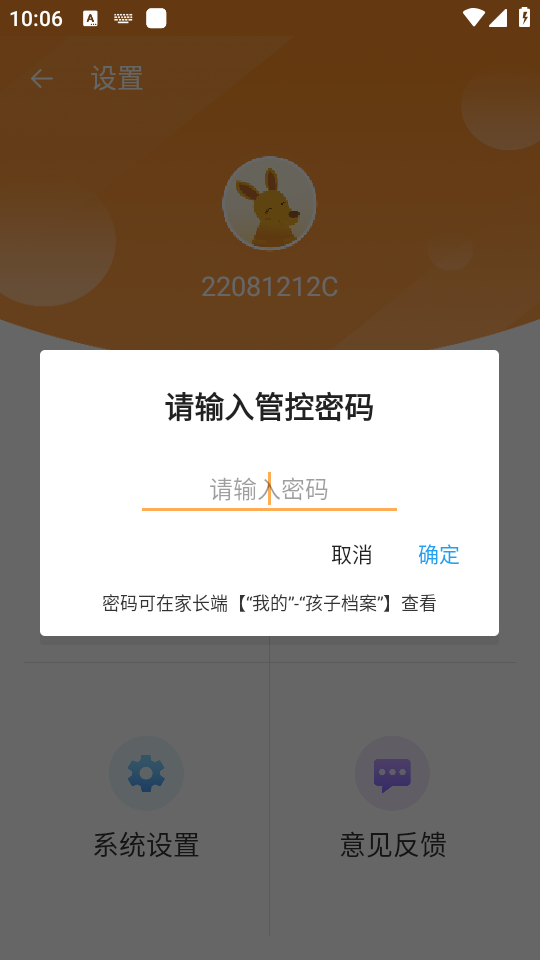 阳光守护app截图2