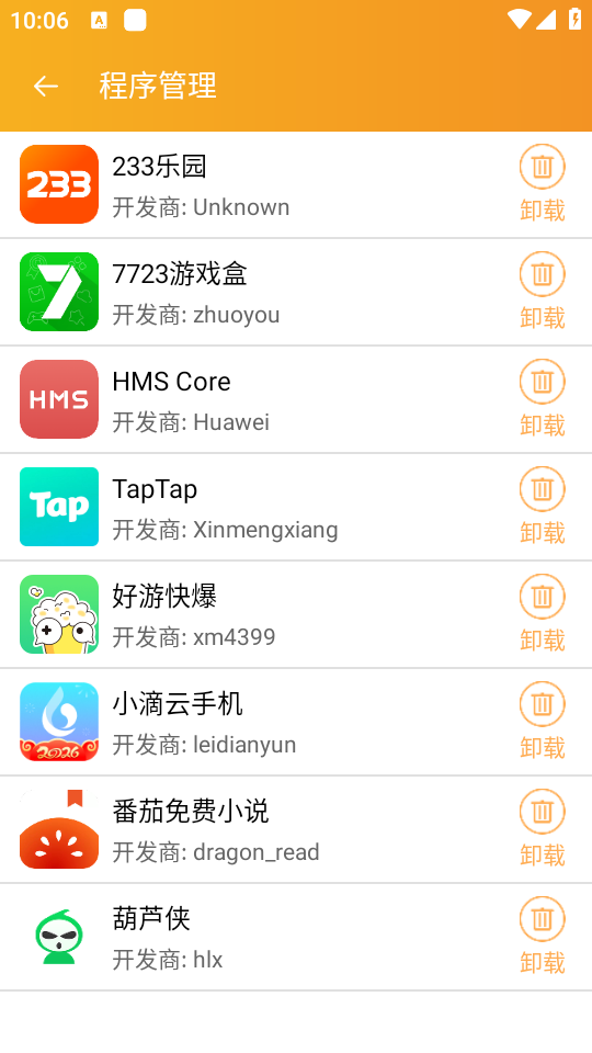 阳光守护app截图3