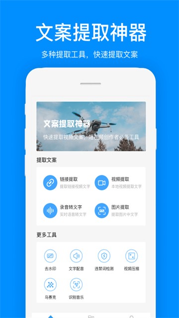 文案提取1