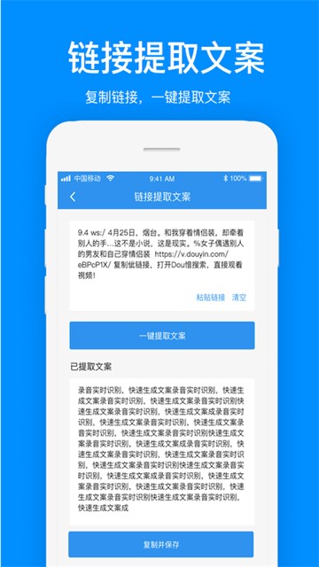 文案提取3
