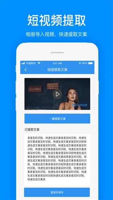文案提取2