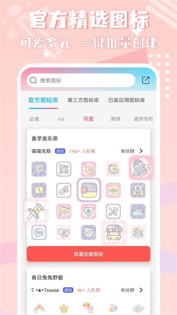图标精灵app最新版5