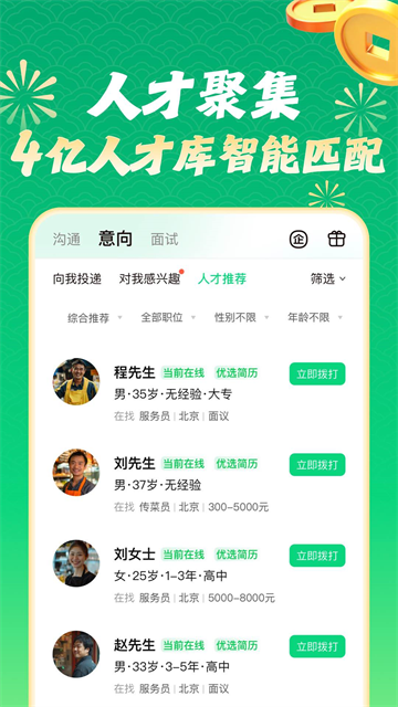 赶集招聘3