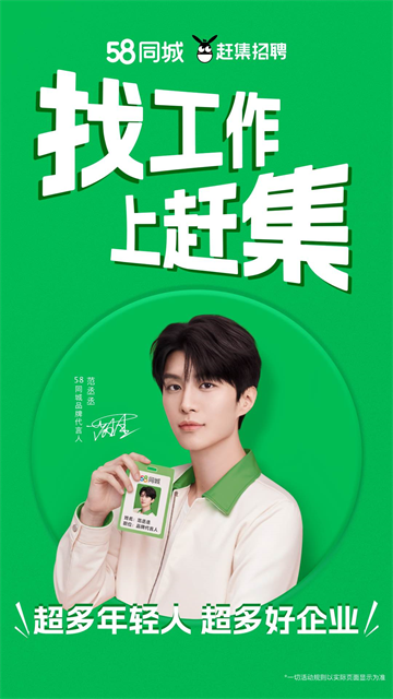 赶集招聘1