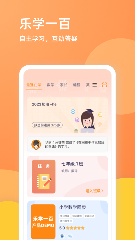 乐学一百自学app2