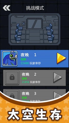 太空勇士3截图3