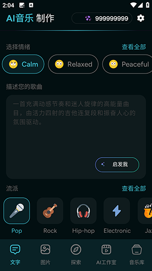 AI音乐制作器app4